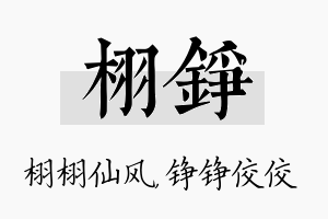 栩铮名字的寓意及含义