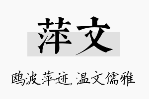 萍文名字的寓意及含义