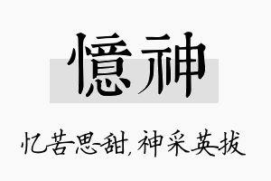 忆神名字的寓意及含义