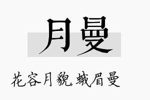 月曼名字的寓意及含义