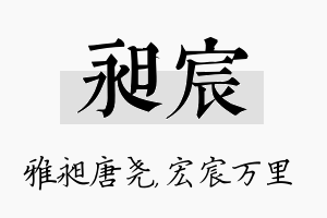 昶宸名字的寓意及含义