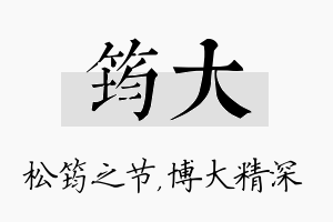 筠大名字的寓意及含义