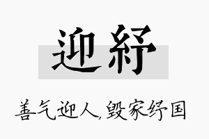 迎纾名字的寓意及含义