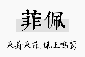 菲佩名字的寓意及含义