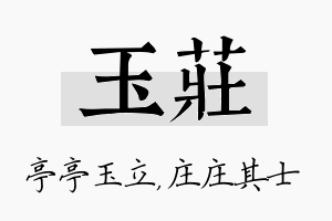 玉庄名字的寓意及含义