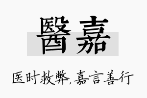 医嘉名字的寓意及含义