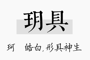 玥具名字的寓意及含义