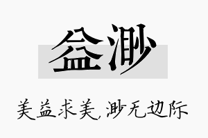 益渺名字的寓意及含义