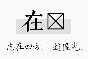 在弢名字的寓意及含义