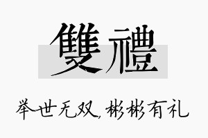 双礼名字的寓意及含义