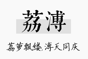 荔溥名字的寓意及含义