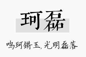 珂磊名字的寓意及含义