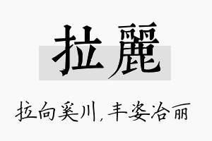 拉丽名字的寓意及含义