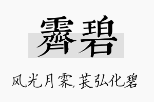 霁碧名字的寓意及含义