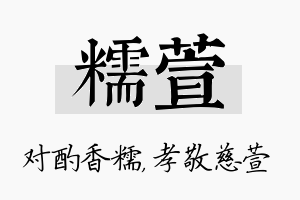 糯萱名字的寓意及含义