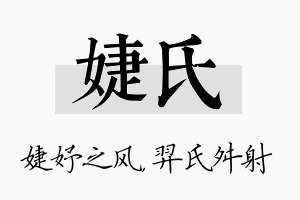 婕氏名字的寓意及含义