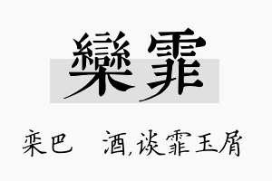 栾霏名字的寓意及含义