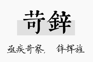 苛锌名字的寓意及含义