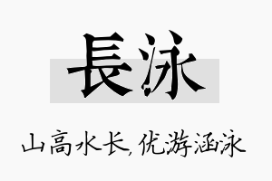 长泳名字的寓意及含义