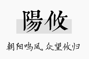 阳攸名字的寓意及含义