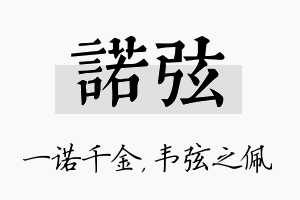 诺弦名字的寓意及含义