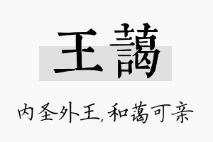 王蔼名字的寓意及含义