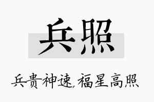 兵照名字的寓意及含义