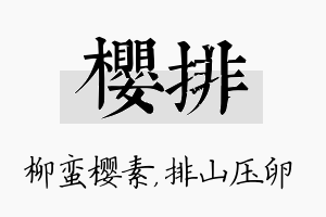 樱排名字的寓意及含义