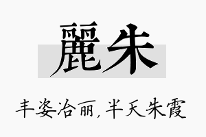 丽朱名字的寓意及含义