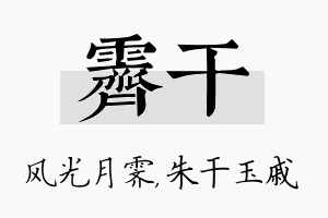 霁干名字的寓意及含义