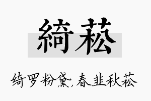 绮菘名字的寓意及含义