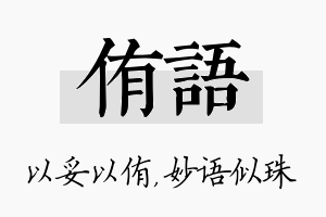 侑语名字的寓意及含义