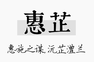 惠芷名字的寓意及含义