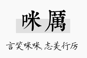 咪厉名字的寓意及含义