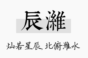 辰潍名字的寓意及含义