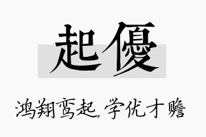 起优名字的寓意及含义