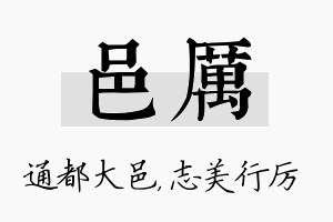 邑厉名字的寓意及含义