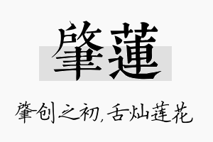 肇莲名字的寓意及含义