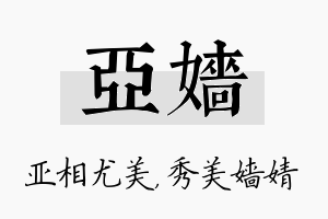 亚嫱名字的寓意及含义