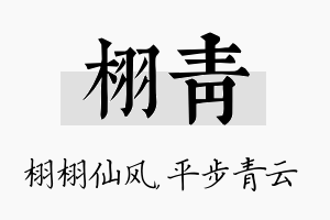 栩青名字的寓意及含义