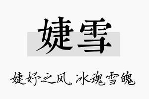 婕雪名字的寓意及含义