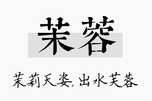 茉蓉名字的寓意及含义