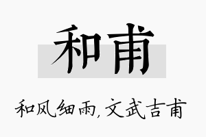 和甫名字的寓意及含义