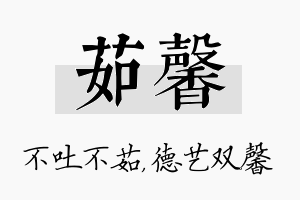 茹馨名字的寓意及含义