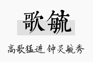 歌毓名字的寓意及含义