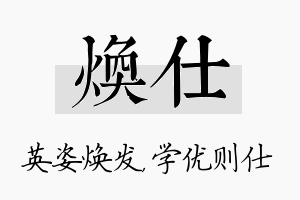 焕仕名字的寓意及含义