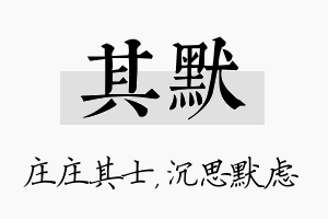 其默名字的寓意及含义