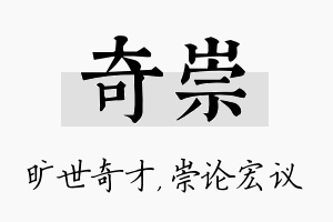 奇崇名字的寓意及含义