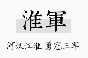 淮军名字的寓意及含义