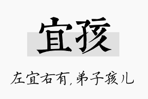 宜孩名字的寓意及含义